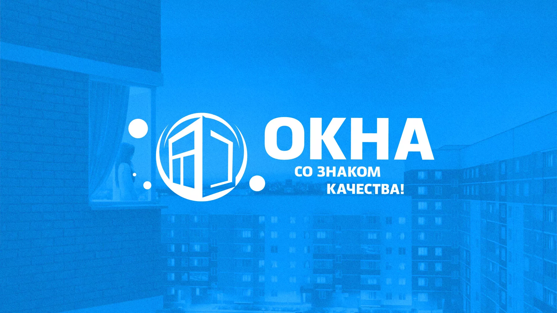 Создание сайта компании «Окна ВИДО» в Володарске